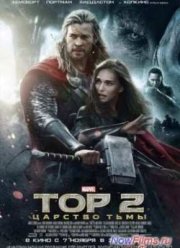 ��� 2: ������� ���� (2013)