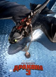 ��� ��������� ������� 3 (2019)