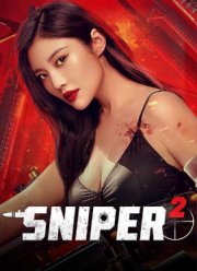 ������� 2: ������ � ����� (2024)