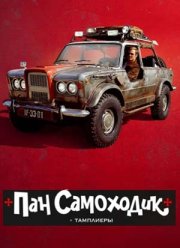 ��� ��������� � ��������� (2023)