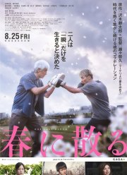 ��������� ���� / ������ ������ (2023)