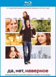 ��, ��������... / ��, ���, �������� (2008)