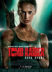 Tomb Raider: ���� ����� / ��������������� �������: ���� ����� (2018)