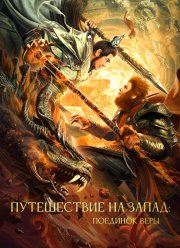 ����������� �� �����: �������� ���� (2021)