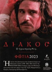 ������� ������ (2023)