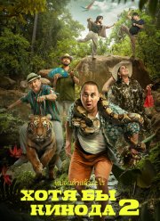 ���� �� � ���� 2 (2023)