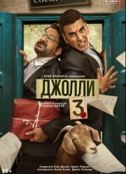 ������ 3 (2025)