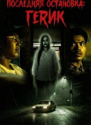 ��������� ���������: ����� (2024)