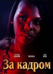 �� ������ (2025)