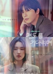 ������ ����������� / � �������� ��� �� (2025)