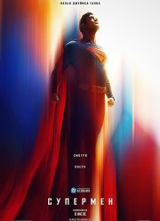 ��������: �������� (2025)