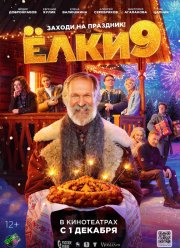 ���� 9 (2022)