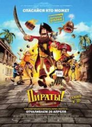 ������! ����� ����������� (2012)