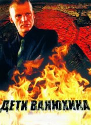 ���� �������� (2005)