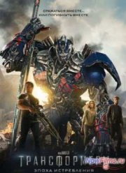 ������������ 4: ����� ����������� (2014)