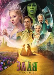 ����. ����� 2 (2025)