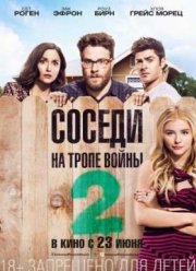 ������. �� ����� ����� 2 (2016)