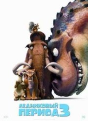 ���������� ������ 3: ��� ���������� (2009)