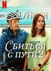 ������� � ���� 2 (2025)