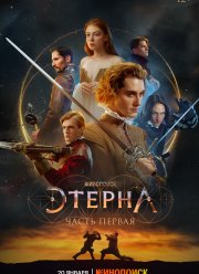 ������: ����� ������! (2021)