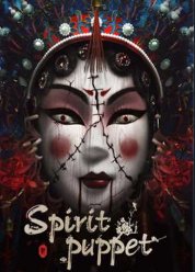 ���������� ���������� (2023)