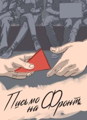 ������ �� ����� (2020)