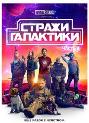 ������ ��������� 3 (2023)