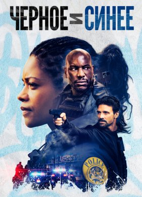 ������ � ����� (2019)