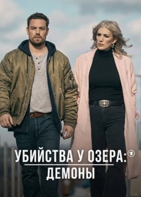 �������� � �����: ������ (2024)