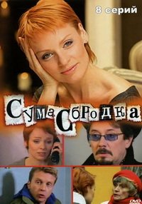 ����������� (2005)