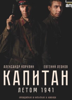 �������. ����� 1941 (2024)