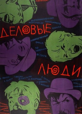 ������� ���� (1963)