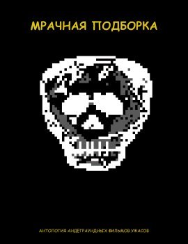 ������� �������� (2021)