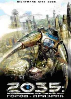 2035: ����� ������� (2007)