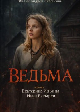 ������ (2026)