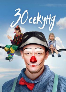 30 ������ (2023)