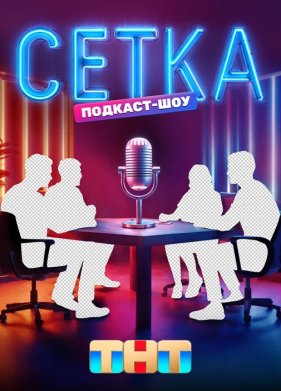 ����� (2025)