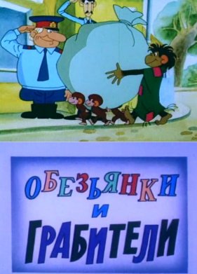 ��������� � ��������� (1985)