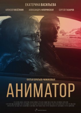 �������� (2018)