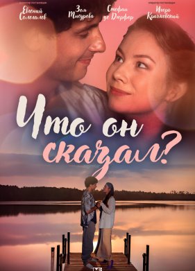 ��� �� ������? (2024)