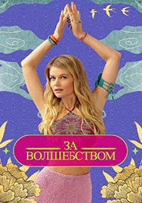 �� ����������� (2024)