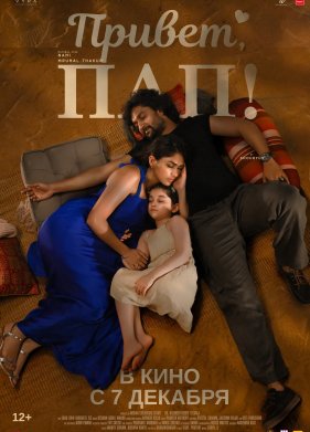 ������, ���! (2023)