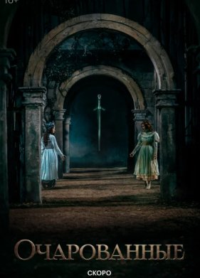 ����������� (2026)