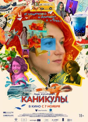 �������� (2022)