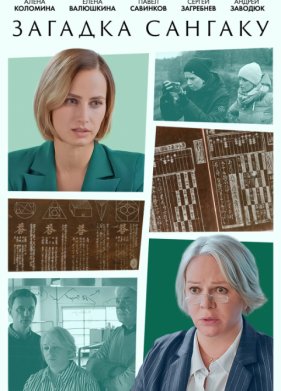 ������� ������� (2024)