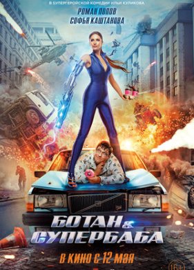 ����� � ��������� (2022)