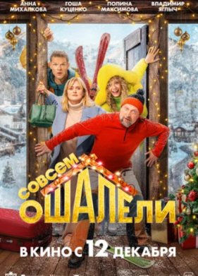 ������ �������! (2024)