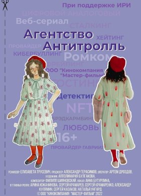 ��������� ������������ (2022)