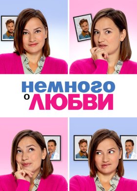 ������� � ����� (2021)