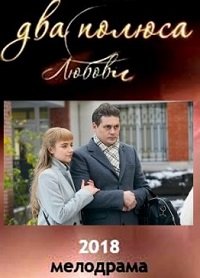 ��� ������ ������� / ��� ������ ����� (2018)